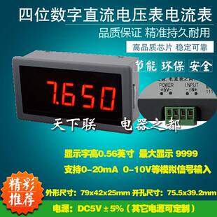 高精度四位LED数字电流测量仪直流数显电压表10V模拟量毫安微安表
