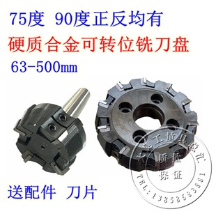 可转位面铣刀可转位铣刀盘75度平面90度直角铣刀盘63 100 125-400