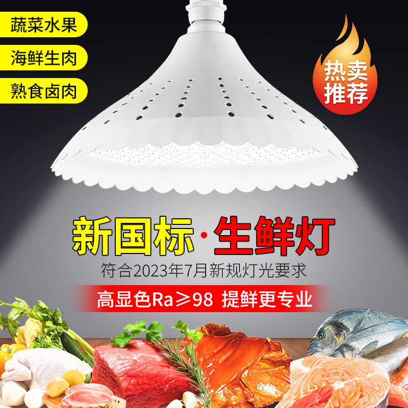 新国标led生鲜灯2024新款全光谱猪肉熟食海鲜水果超市鲜肉专用灯,家装灯饰光源,LED球泡灯,淘宝优惠券,粉丝福利购,淘宝优惠卷