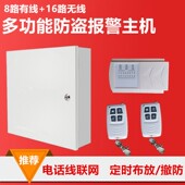 8路有线16路无线报警器主机红外对射报警主机238W联网防盗报警器