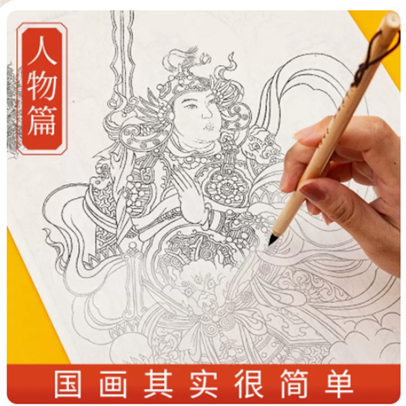 中国画白描底稿人物临摹加厚熟宣纸国画工笔画底稿初学者临摹线