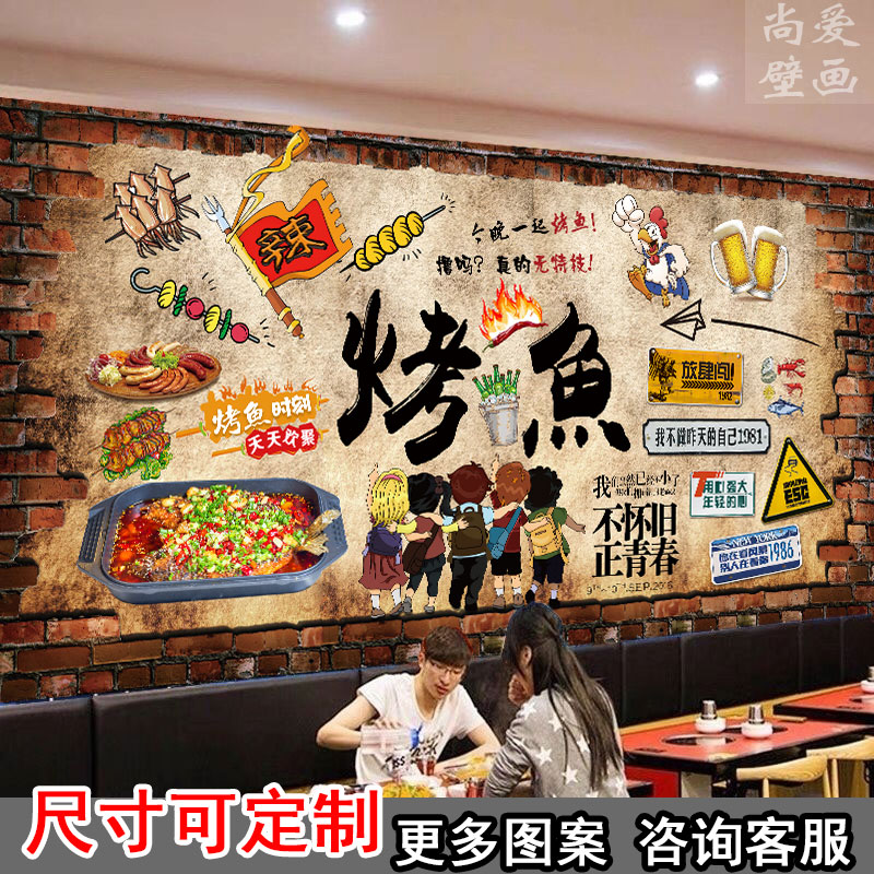 川味万州烤鱼壁纸饭厅饭店装饰墙贴纸包鱼石锅鱼个性壁画复古壁纸图片