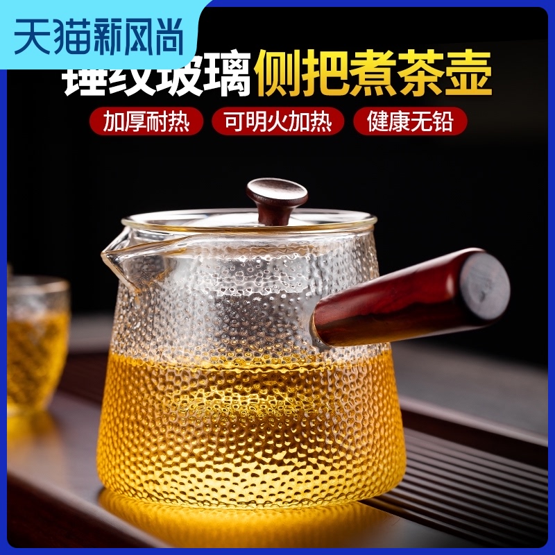 侧把小泡茶壶耐高温加厚玻璃茶壶过滤煮茶器家用电陶炉煮茶壶套装