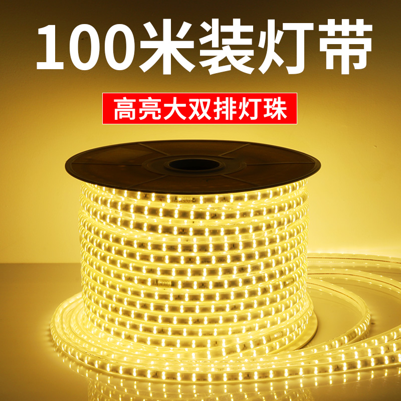 100米led灯带整卷家用客厅吊顶户外防水工程亮化装饰白光暖灯带条