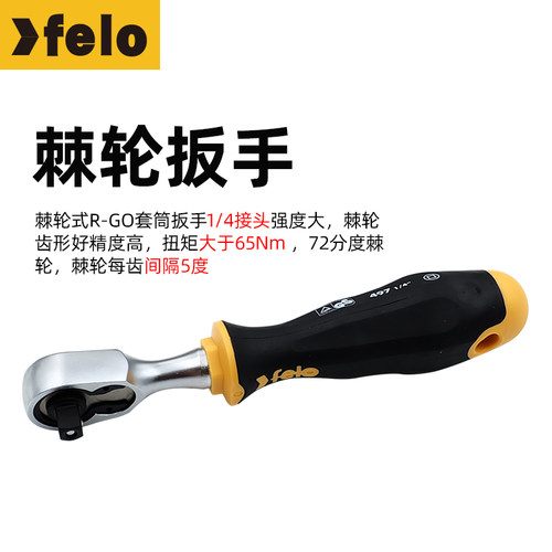 德国felo飞龙棘轮螺丝刀两用十字一字起子原装进口螺丝批37400405
