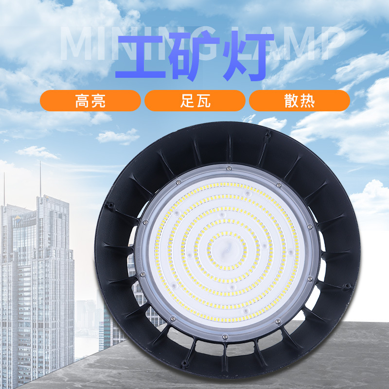现货供应仓库车间顶棚照明 100w 150w 200w大功率UFO工矿灯