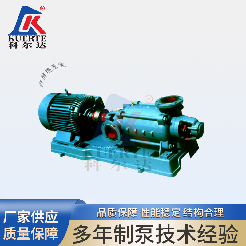 给排水泵D型多级离心泵卧式高压泵矿山排水用泵高层建筑增压泵