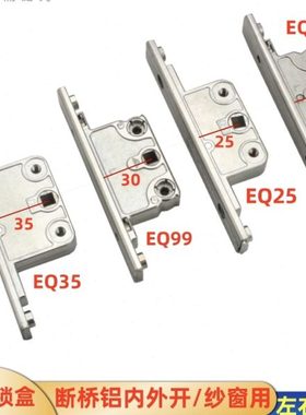 EQ系列断桥铝平开门窗锁体诺托锁盒铝合金窗户双向传动ROTO锁芯