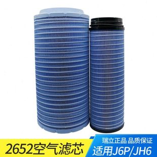 适用2652空气滤芯解放J6P空滤JH6空气滤清器J7空气格过滤器J6配件