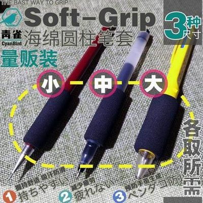 量贩装小中大号海绵圆柱笔套吸汗防滑预防老手茧加粗护手软握笔器