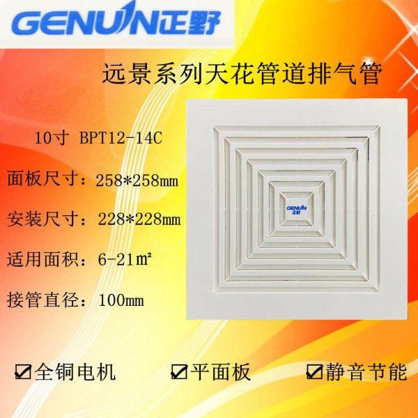 正野天花带管道排气扇吊顶客厅厨卫强力静音换气扇13C/14C/23C