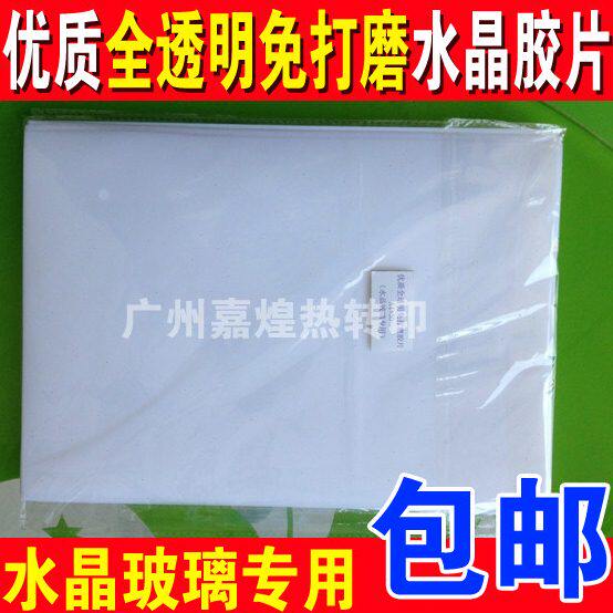 A4免打磨全透明水晶胶片水晶影像专用水晶影像耗材冰晶画胶片包邮