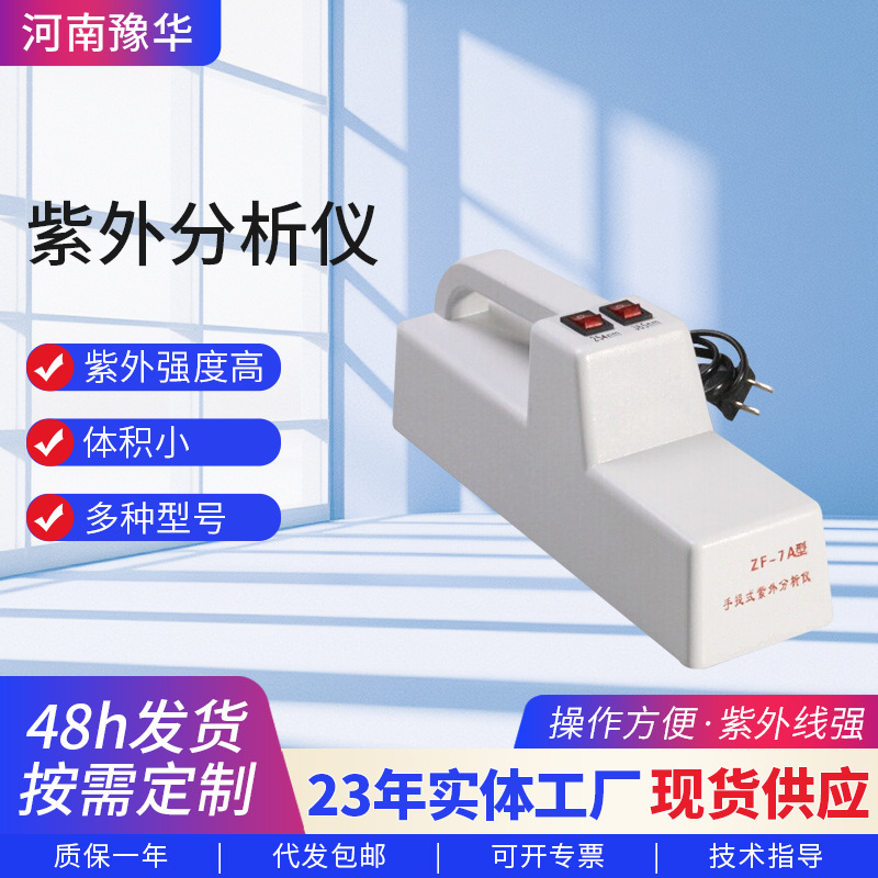 实验室紫外分析仪手提式紫外分析仪暗箱紫外分析仪三用紫外分析仪