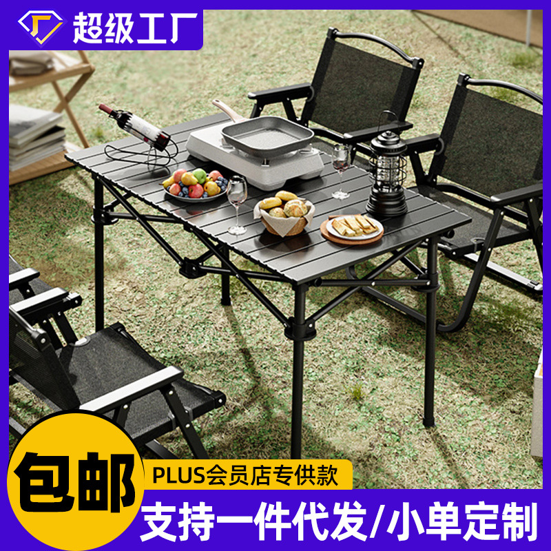 现货户外桌椅可折叠便携式野餐桌蛋卷露营小桌子套装摆摊装备家用
