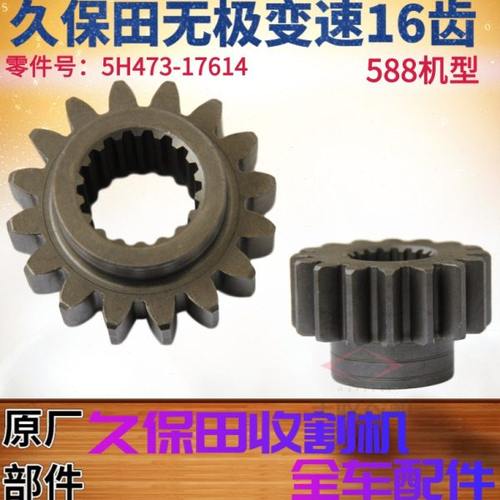 久保田588 DC70收割机无级变速HST输出轴16T齿轮5T054 17614特惠