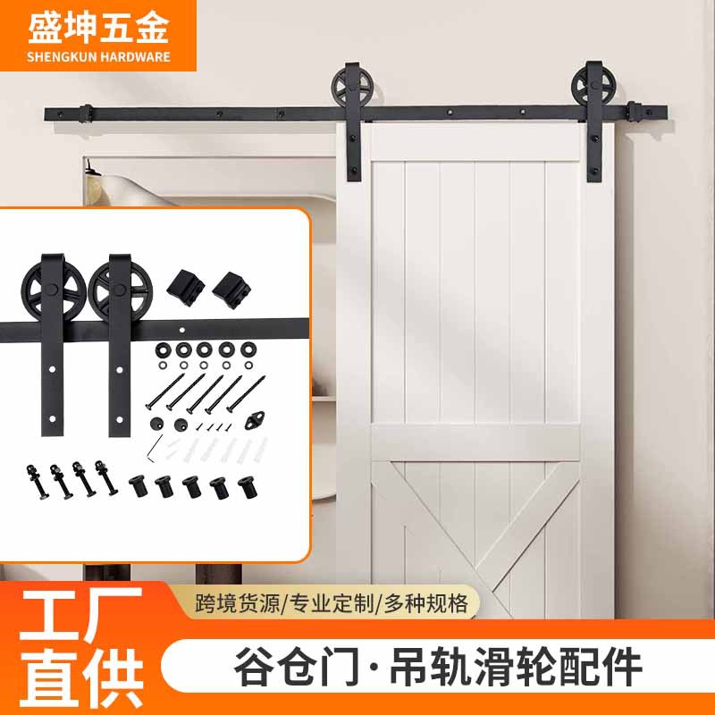 谷仓门吊轨配件移门轨道滑轮室内门厨房门欧式滑轮吊滑仓谷门滑轨
