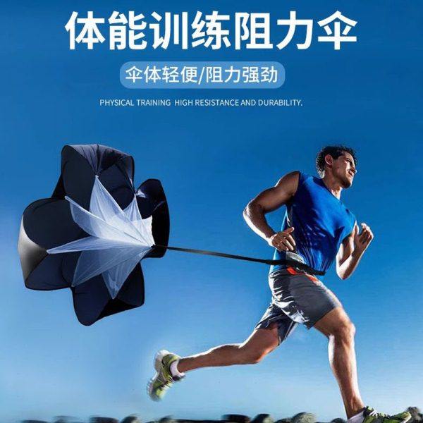 阻力伞田径训练跑步减速伞短跑爆发降落伞青少年力量体能训练器材,运动/瑜伽/健身/球迷用品,健身手套/助力带,淘宝优惠券,粉丝福利购,淘宝优惠卷