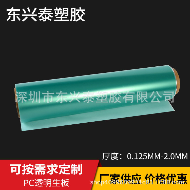PC塑料片  PC透明卷材 PC透明薄膜卷材高强度耐冲击新材料超薄