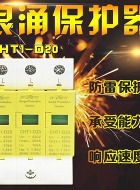 浪涌保护器避雷器 3P20KA防雷电涌开关 380V光伏交流浪涌开关包邮
