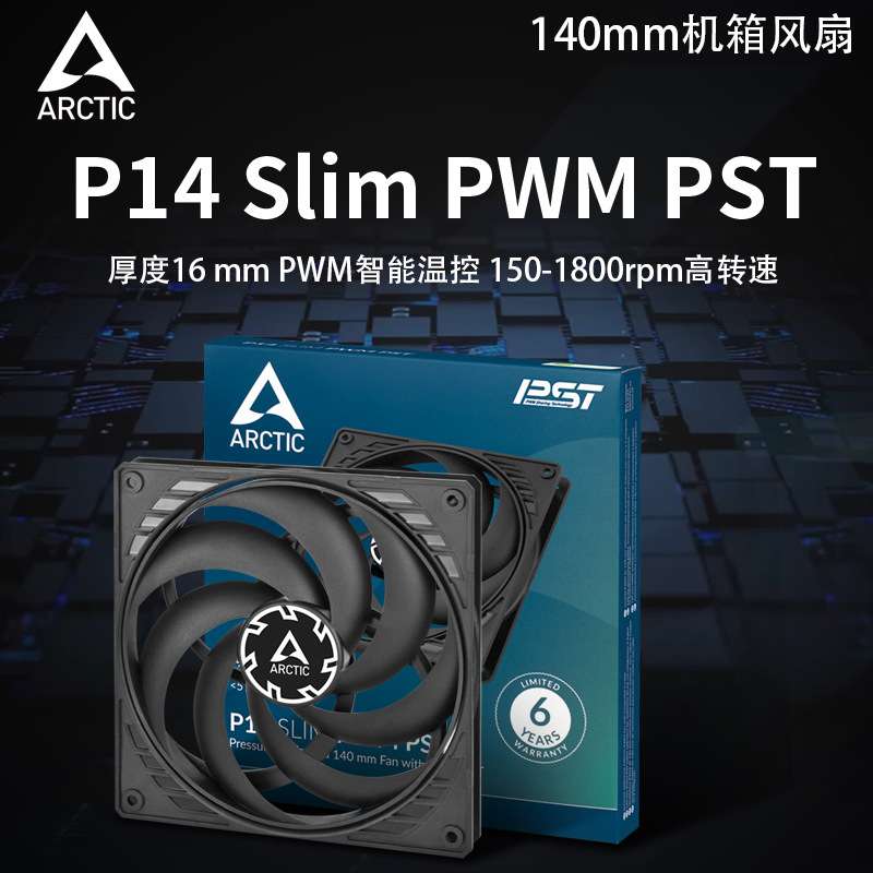 ARCTIC P14 Slim PWM PST 140mm超薄机箱风扇PWM150–1800RPM静音