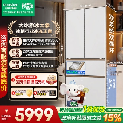 容声大冰象机皇605L双系统自动制冰法式家用嵌入式电冰箱国家补贴