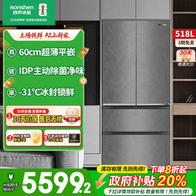 容声518WKM1MPGZA法式四门超薄零嵌双净IDP无霜冰箱门店同款