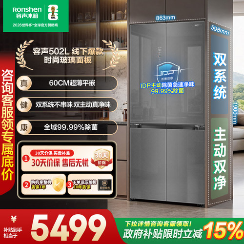 容声方糖502P60CZGAR玻璃面板双系统十字四门超薄零嵌入无霜冰箱