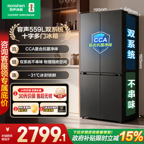 【513升级款】容声559L十字四开门双系统大容量家电无霜电冰箱