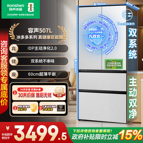 新款容声冰多多507升法式多门IDP2.0净味双系统超薄零嵌入式冰箱