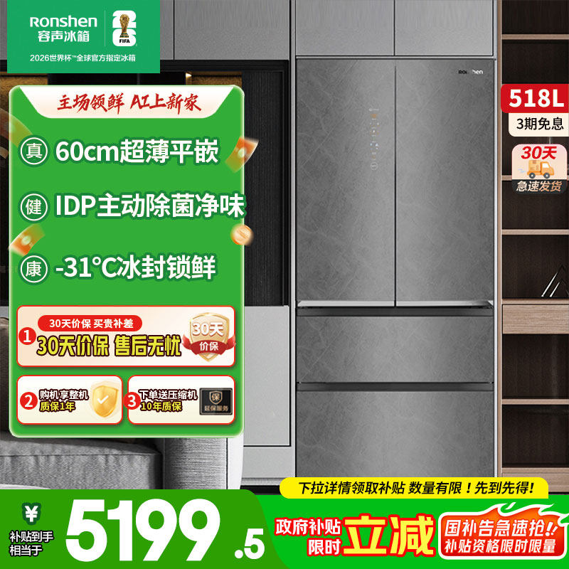 容声518WKM1MPGZA法式四门超薄零嵌双净IDP无霜冰箱门店同款,大家电,厨房冰箱,淘宝优惠券,粉丝福利购,淘宝优惠卷