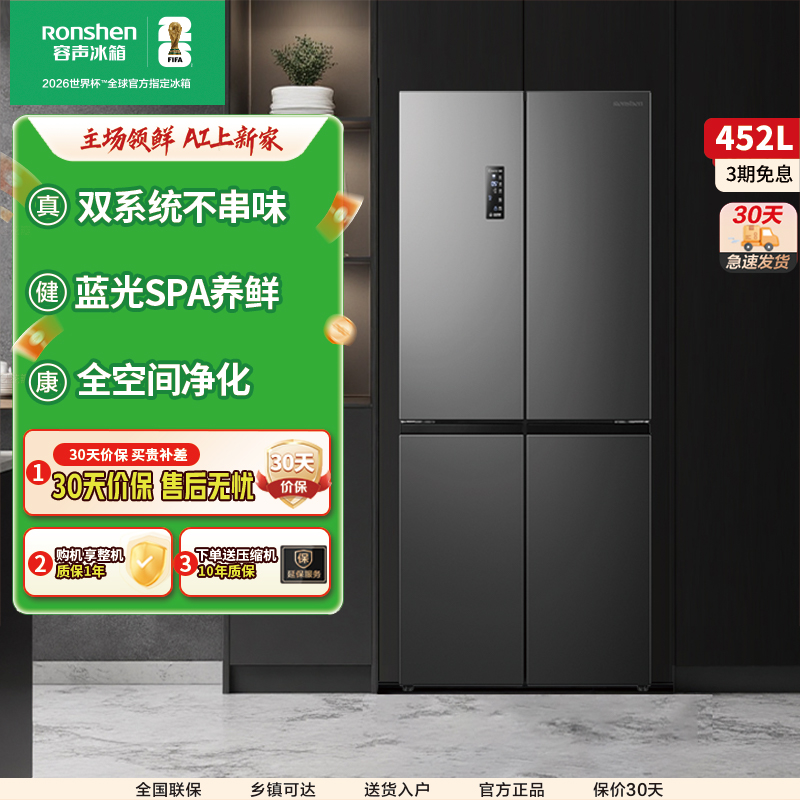 容声BCD-452WD12FP十字四开门家用双系统双变频除菌风冷无霜冰箱