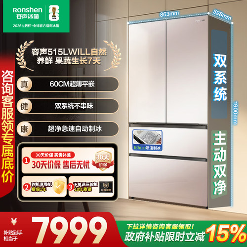 容声方糖515W60FZBAS玻璃面板制冰WILL双系统法式门超薄零嵌冰箱