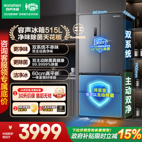 容声方糖515主动双净双系统法式四门家用超薄嵌入式冰箱国家补贴