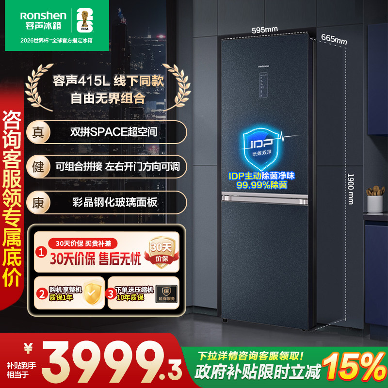 容声415WKR1DPGA双门IDP双净一级风冷组合装门店同款