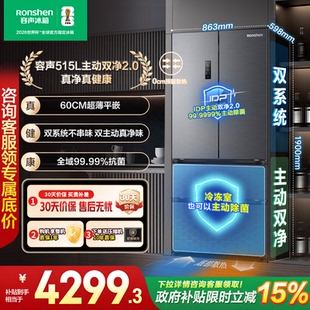 容声方糖515主动双净双系统法式四门家用超薄嵌入式电冰箱制冰
