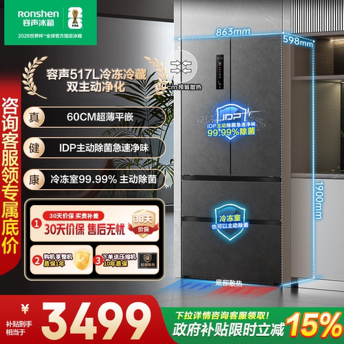 容声517L双净法式四门超薄零嵌入式家用大容量电冰箱以旧换新补贴