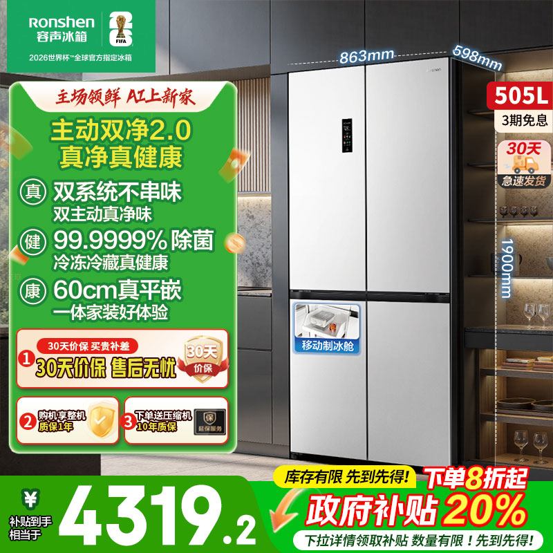 容声方糖505L主动双净双系统十字门家用超薄嵌入式电冰箱白色制冰