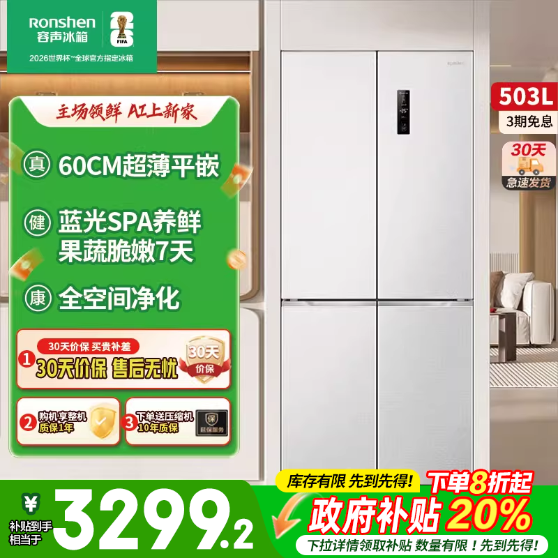 容声503L蓝光保鲜平嵌十字四门零嵌入式电冰箱BCD-503WD1FPQ