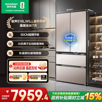 容声516WKM1MPGZA法式四门will养鲜一级能效变频冰箱门店同款