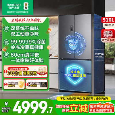 容声方糖516L主动双净双系统法式家用四门超薄嵌入式电冰箱制冰