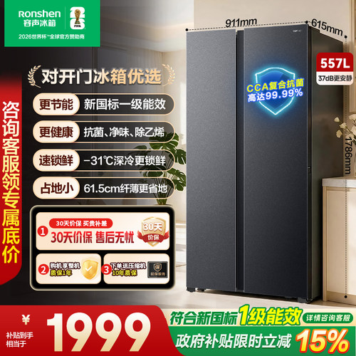新款容声557L对开双开门家用冰箱大容量风冷无霜超薄新一级能效