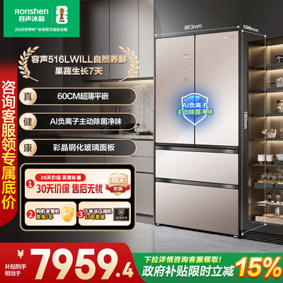 线下同款容声516WKM1MPGZA法式多门will养鲜一级能效变频电冰箱