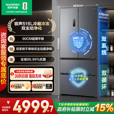 容声方糖516L主动双净双系统法式家用四门超薄嵌入式电冰箱制冰