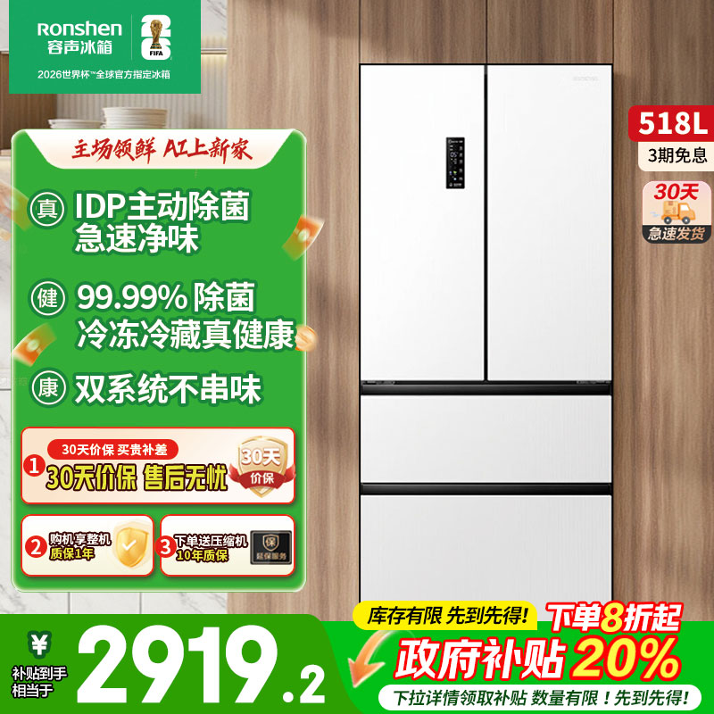 容声518L双净双系统法式四门一级能效家用冰箱以旧换新补贴