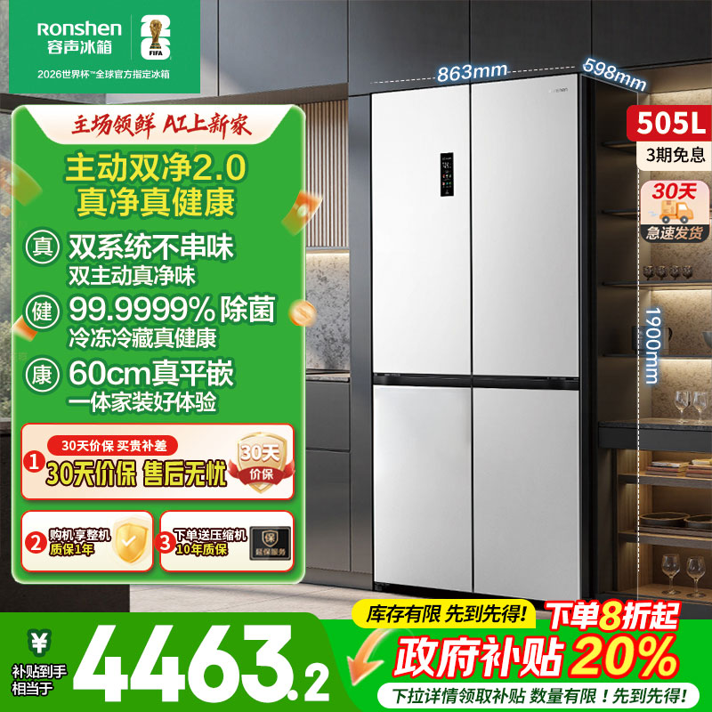 容声方糖505L主动双净双系统十字四门家用超薄嵌入式冰箱白色制冰