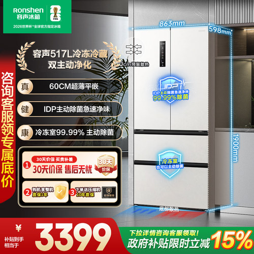 容声517L双净法式四门超薄零嵌入式家用大容量电冰箱以旧换新补贴