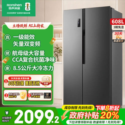 容声608L离子净味对开双开门大容量风冷家用一级变频超薄嵌入冰箱