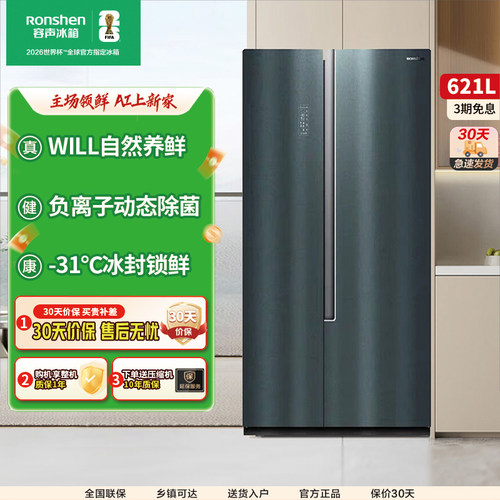 容声621L1WKS1HPGA离子净味一级能效风冷无霜智能WIFI对开门冰箱
