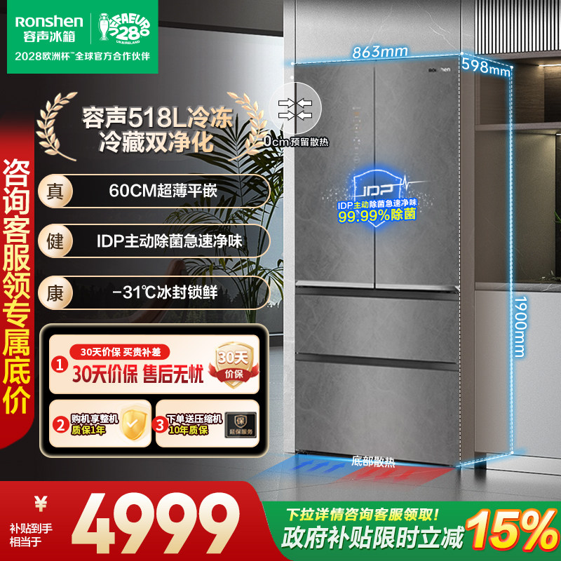 容声518WKM1MPGZA玻璃板法式四门超薄零嵌入式家用冰箱国家补贴图片
