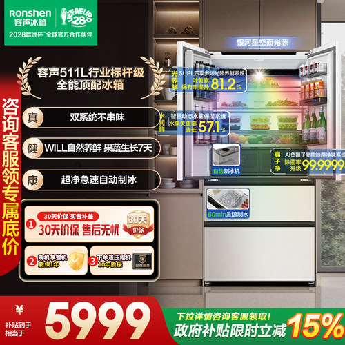 容声511WILL养鲜双系统法式多门超薄嵌入式制冰家用冰箱国家补贴